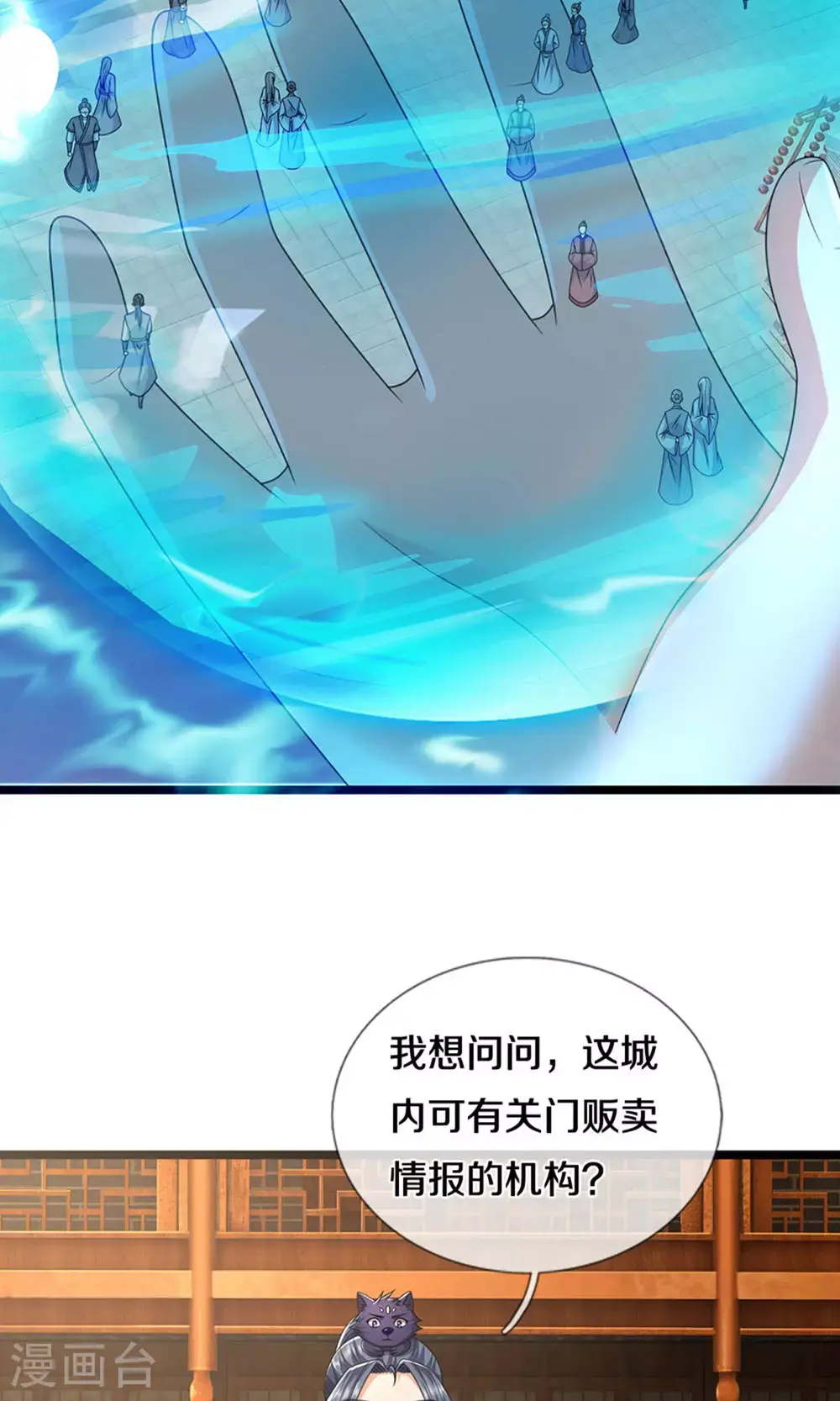 神武天尊101漫画,第700话 天机阁，无穷宝藏2图