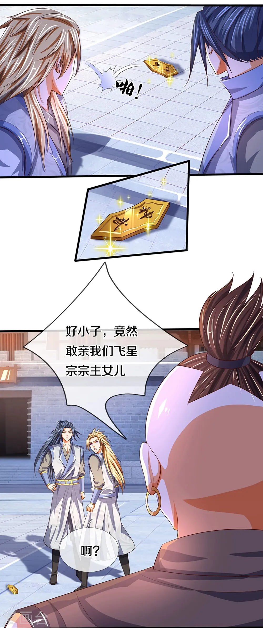 神武天尊厉云飞最终目的漫画,会员专属番外1图