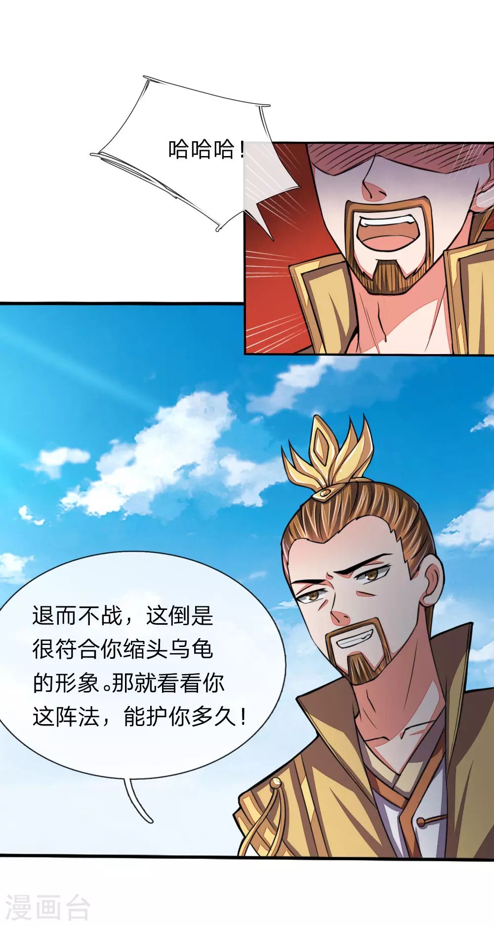 神武天尊101漫画,第45话1图