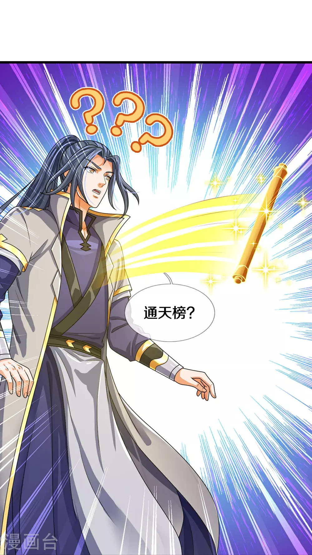神武天尊厉云飞最终目的漫画,第605话 另一方世界2图