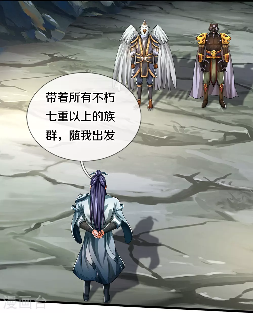 神武天尊百度百科漫画,第677话 龙子现身2图