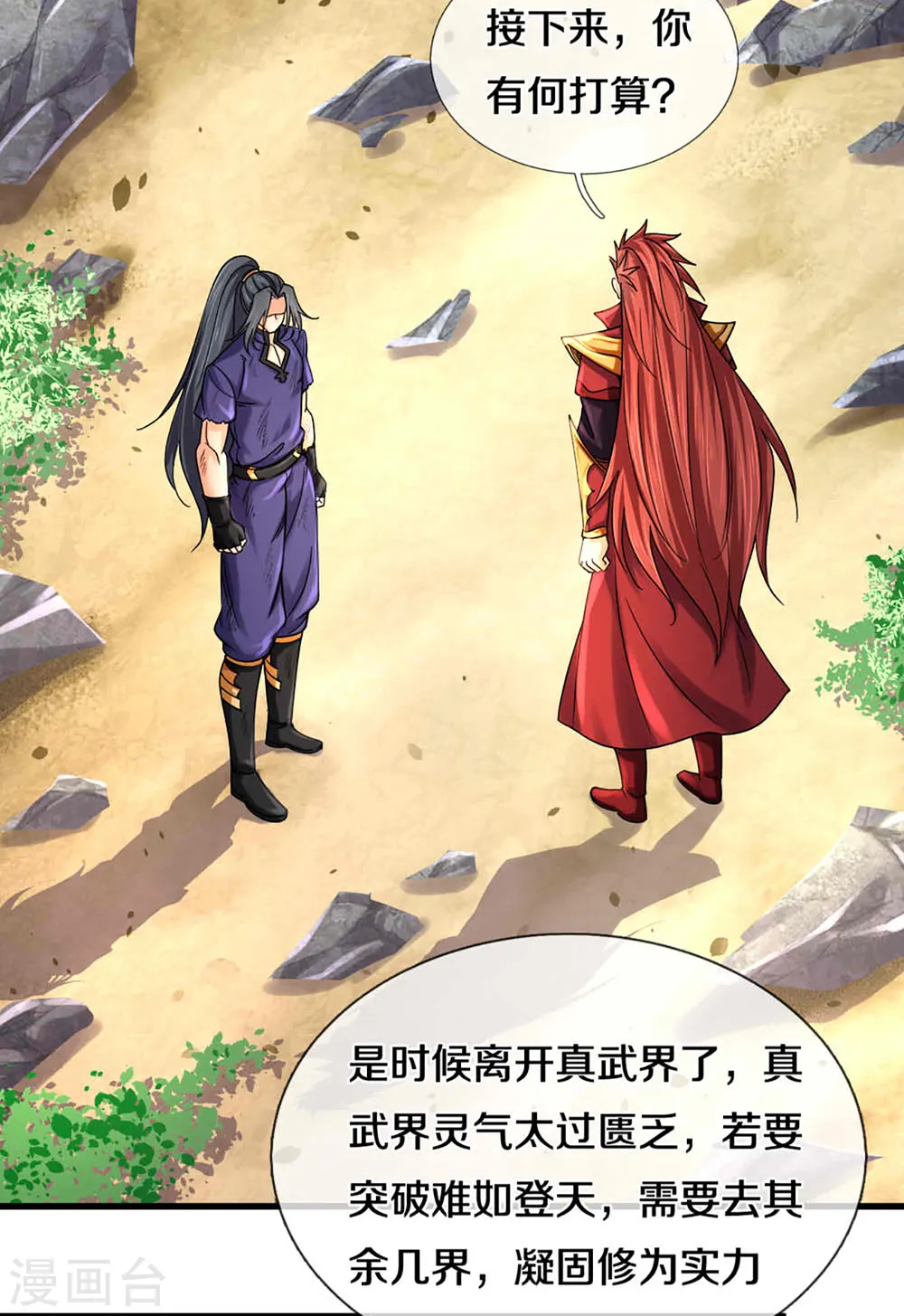 神武天尊厉云飞最终目的漫画,第319话 离开真武界2图