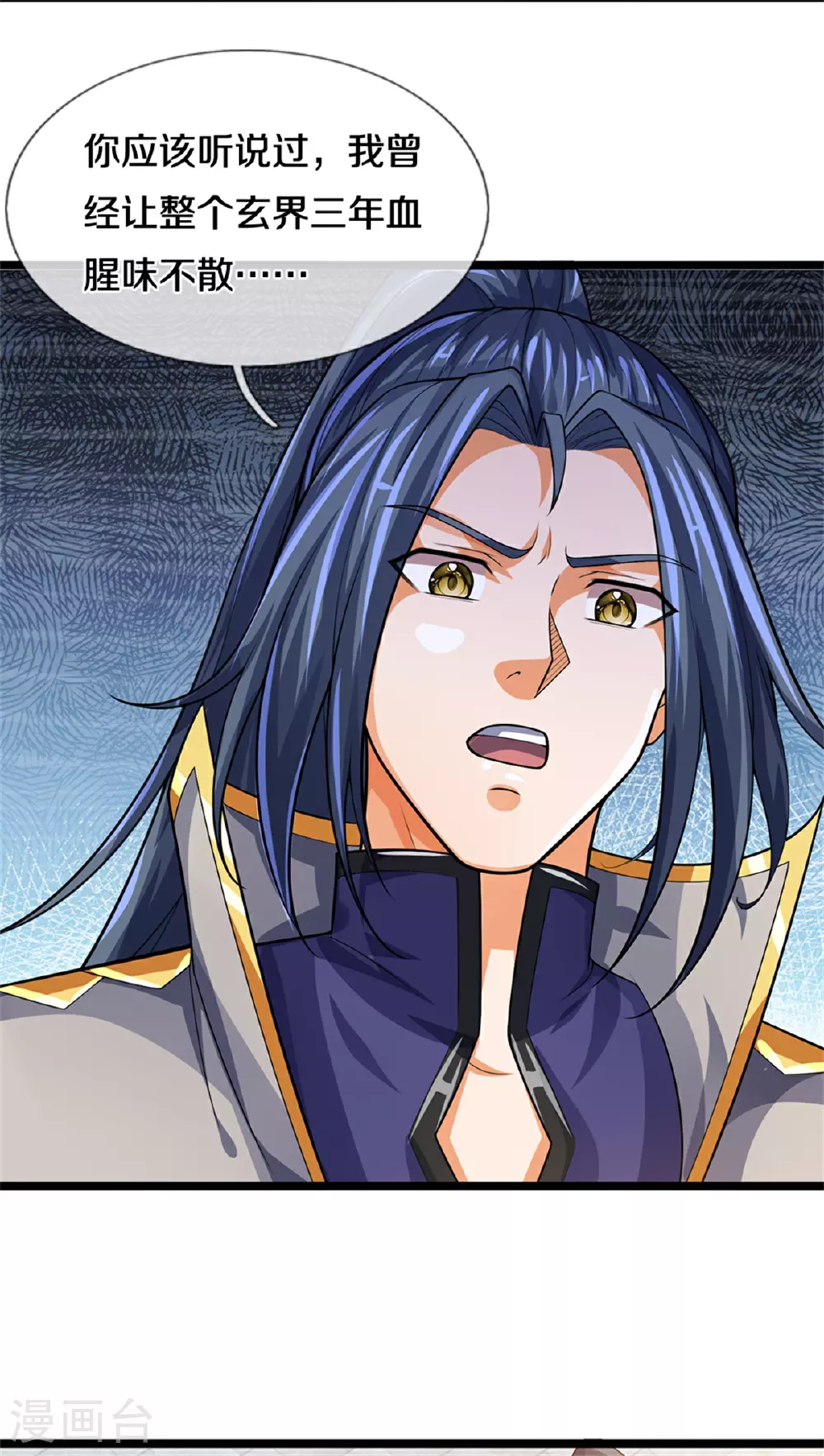 神武天尊101漫画,第563话 体修杀神2图