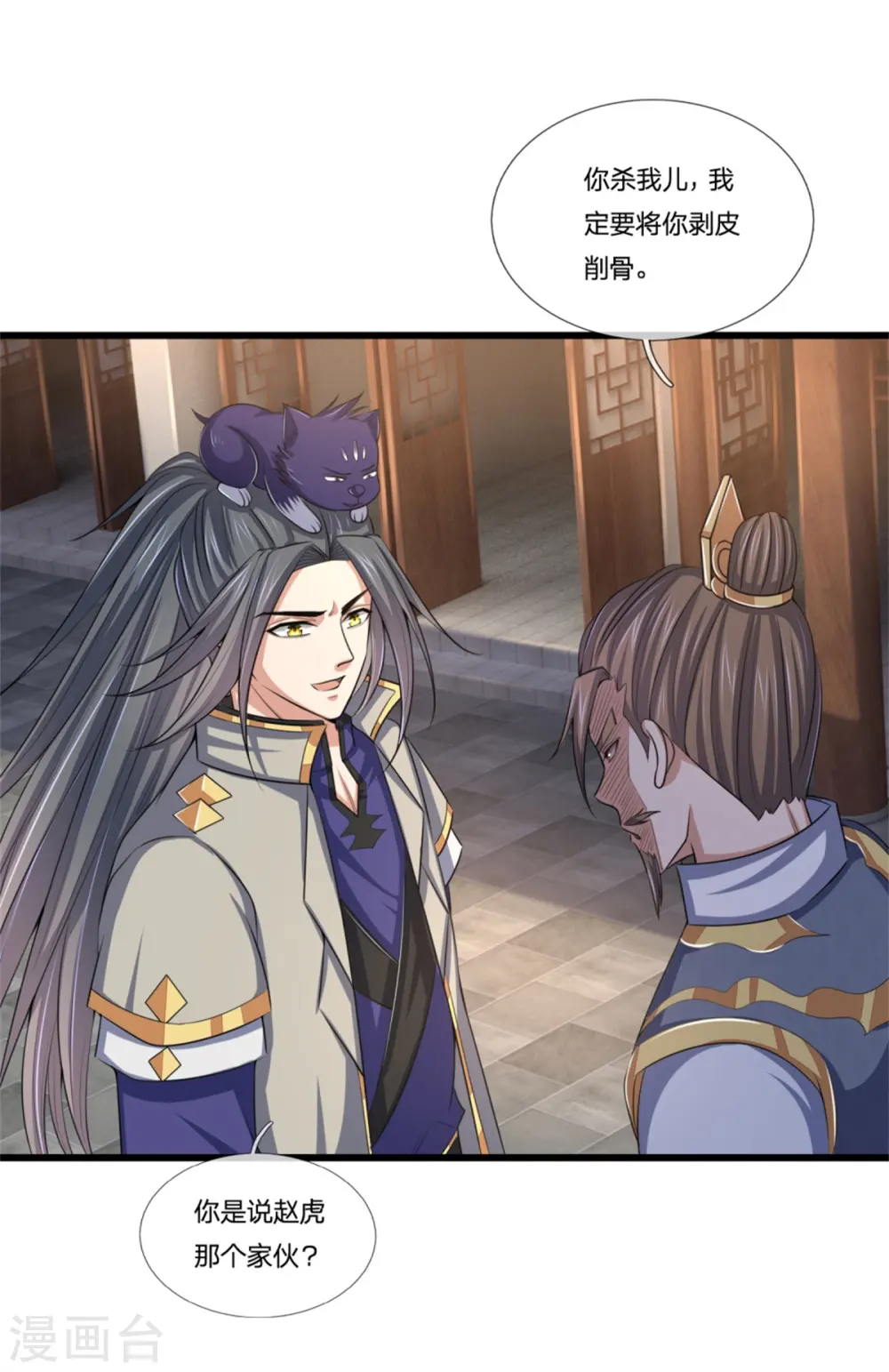 神武天尊101漫画,第236话 尽情嚣张，为所欲为1图