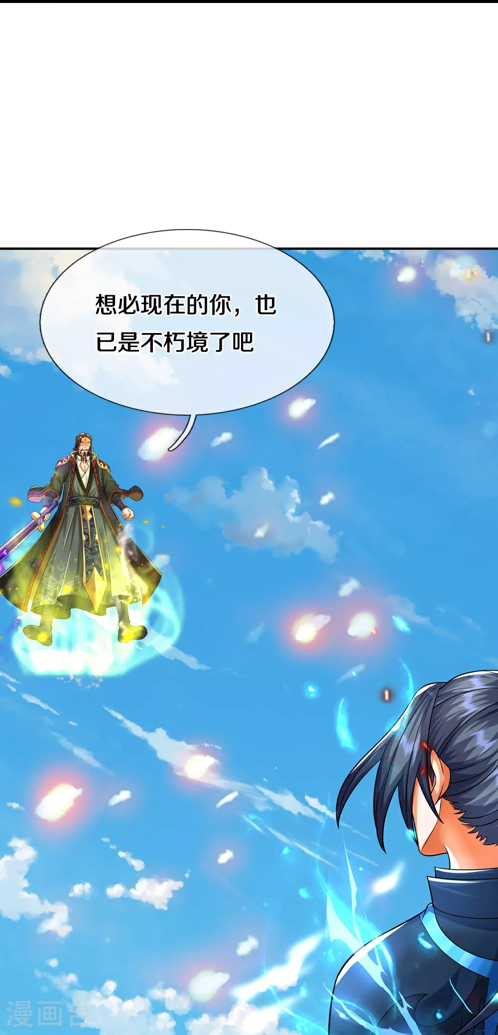 神武天尊101漫画,第614话 鸿蒙剑意2图