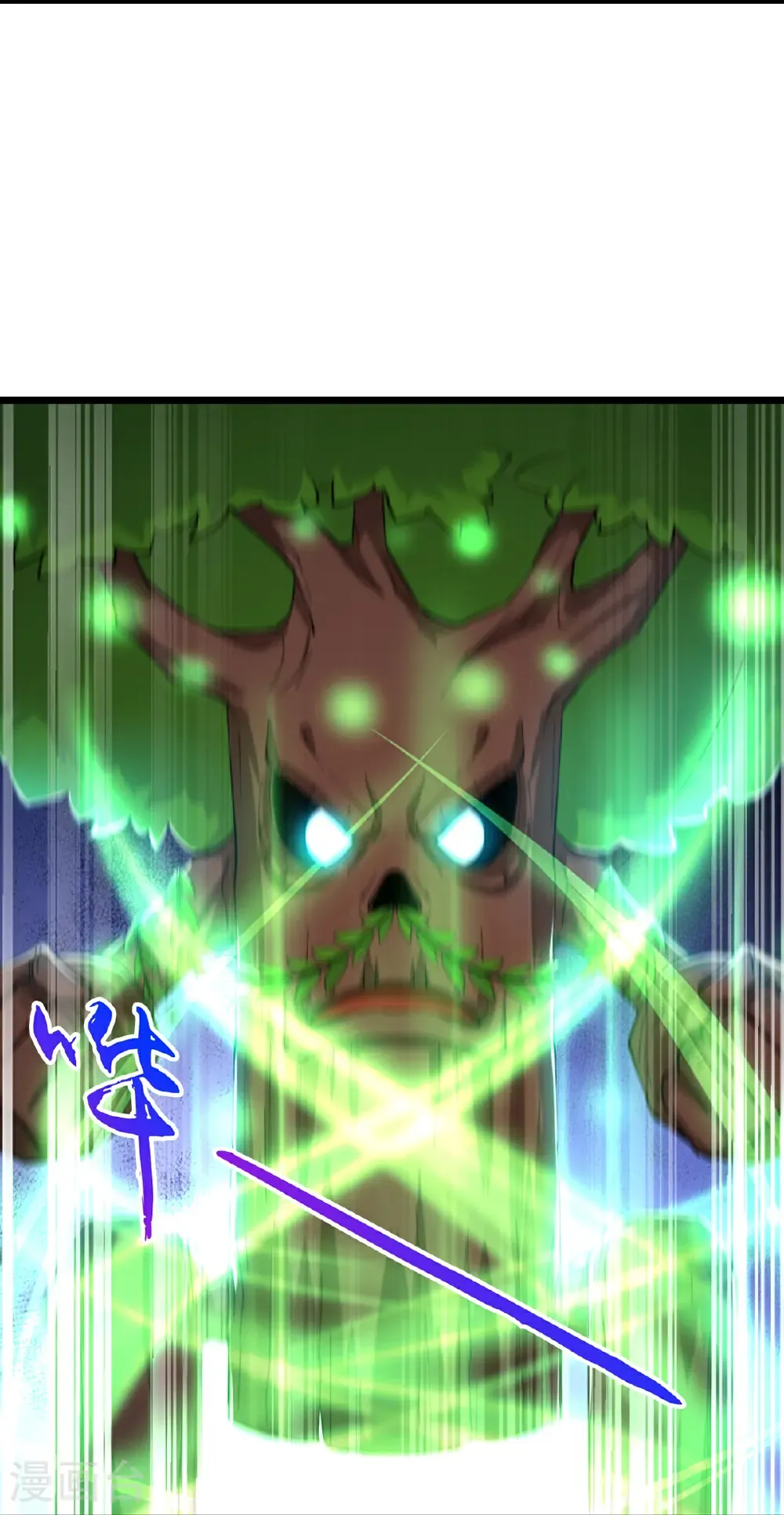 神武天尊101漫画,第755话 收服树人，迎战缥缈兽1图