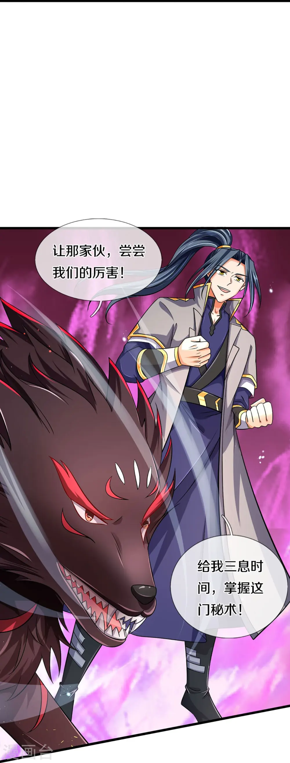 神武天尊101漫画,第444话 恐怖秘术2图