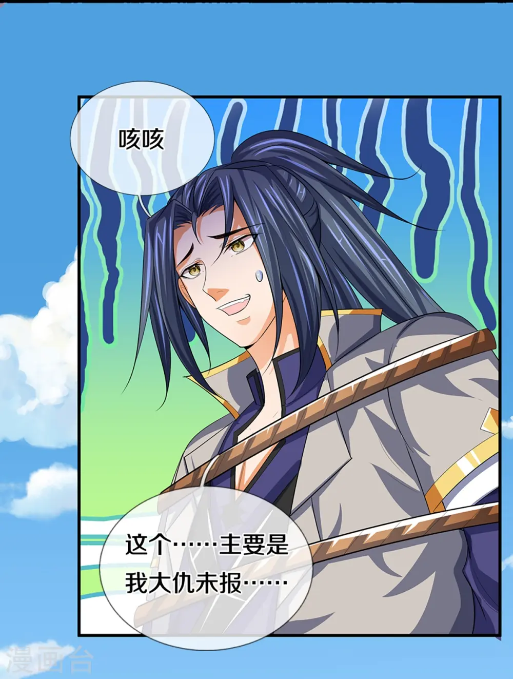 神武天尊101漫画,第398话 抢婚？2图