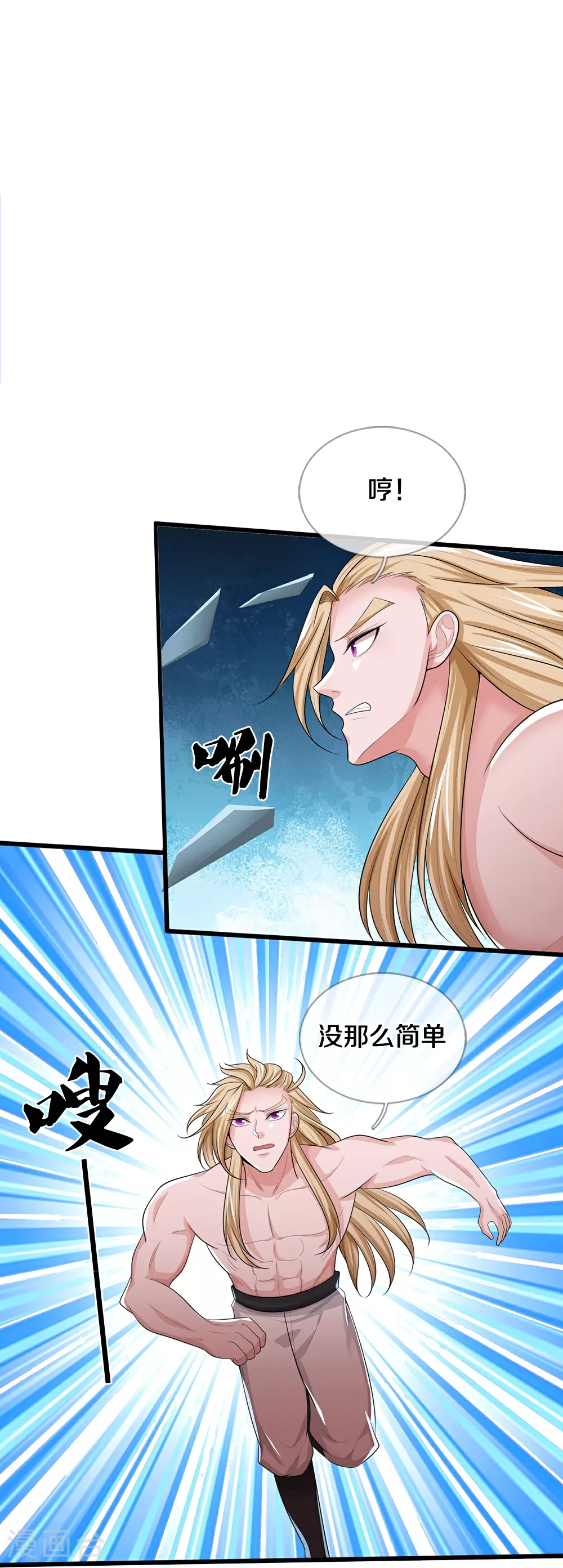 神武天尊百度百科漫画,第633话 龙崽之力1图