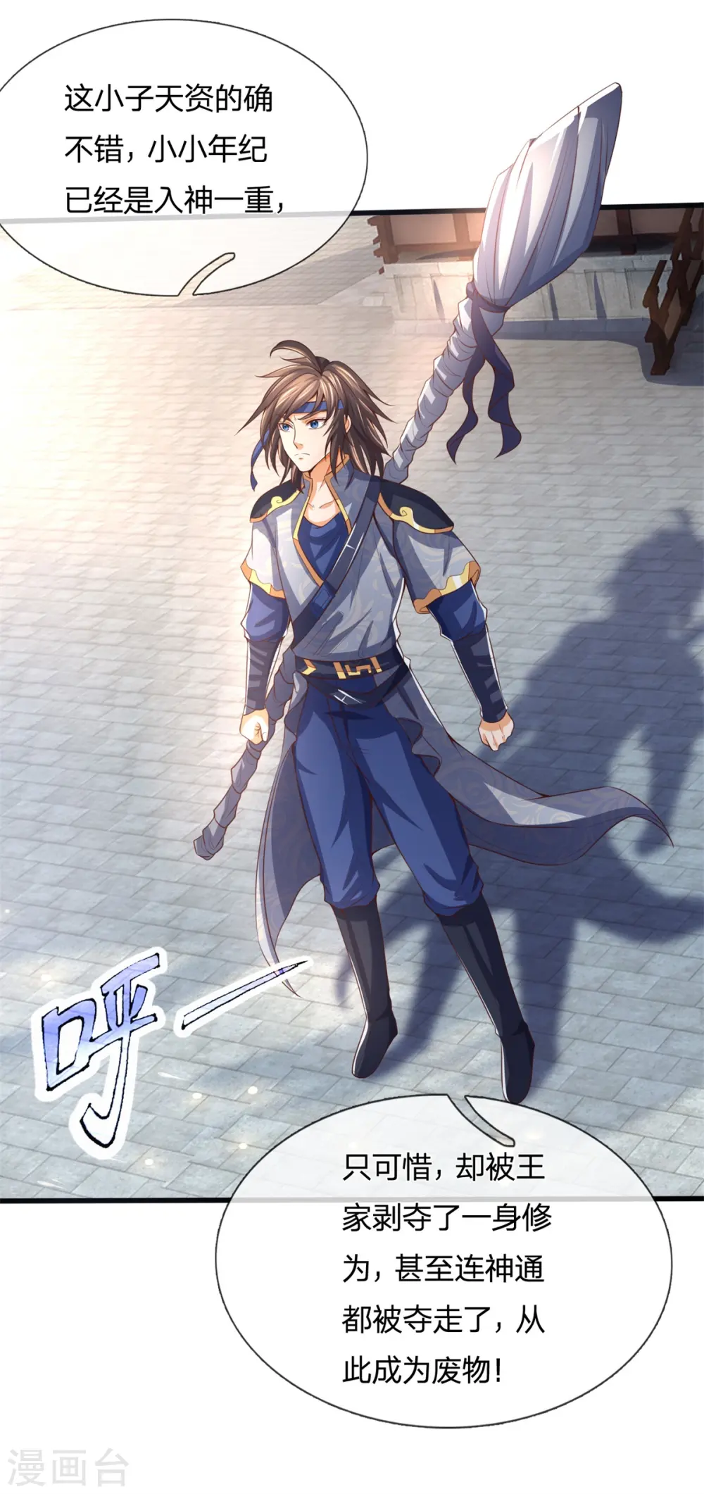 神武天尊百度百科漫画,第254话 稍安勿躁，公布榜规1图