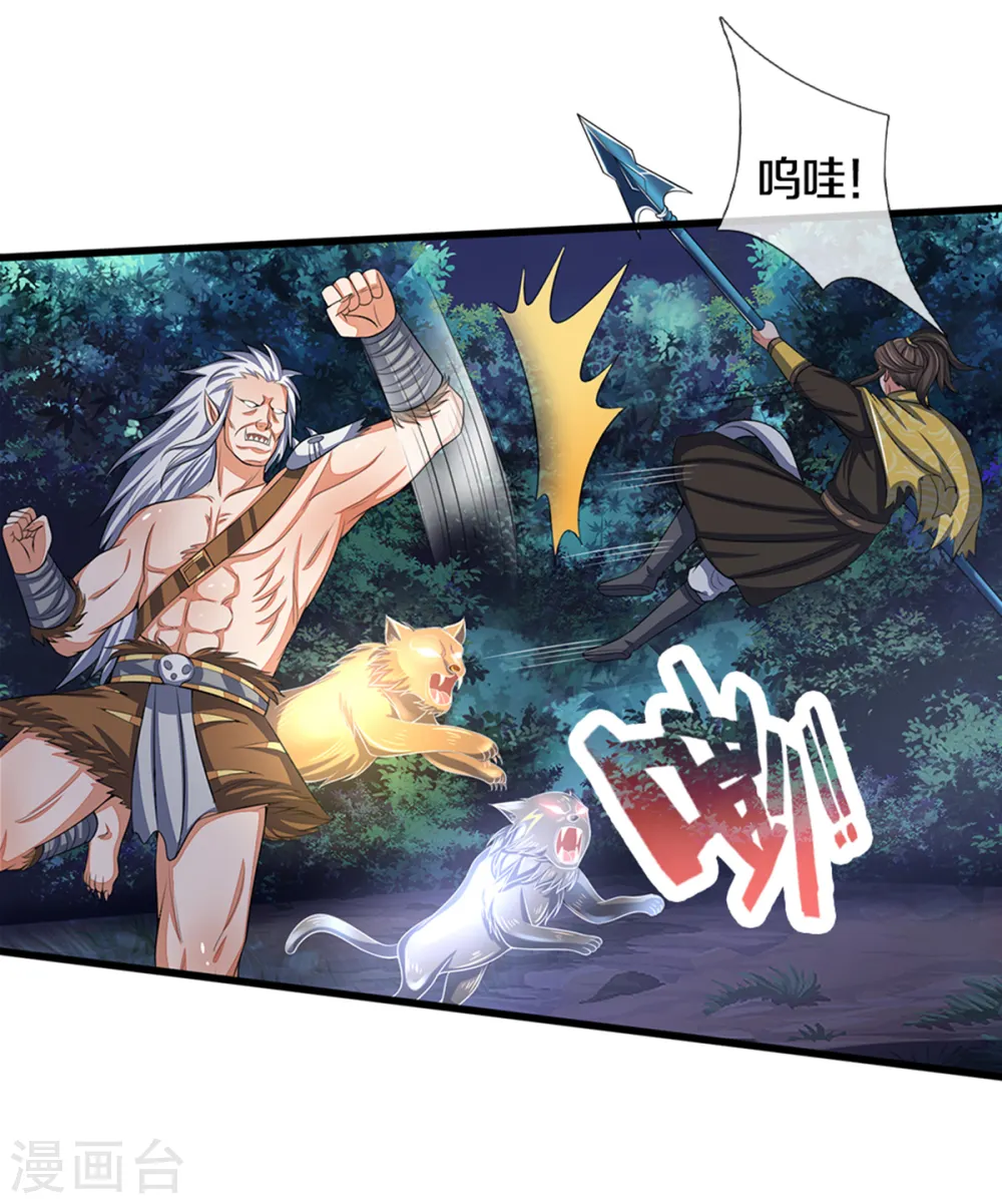 神武天尊百度百科漫画,第290话 神奇法球1图