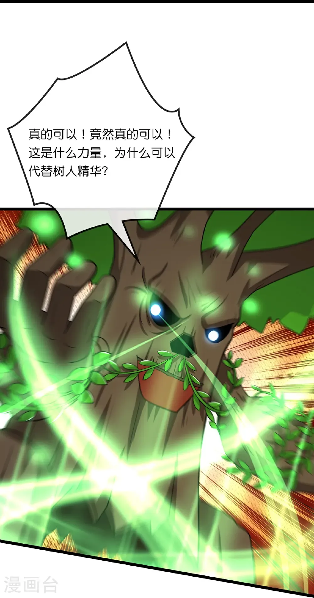 神武天尊101漫画,第755话 收服树人，迎战缥缈兽2图