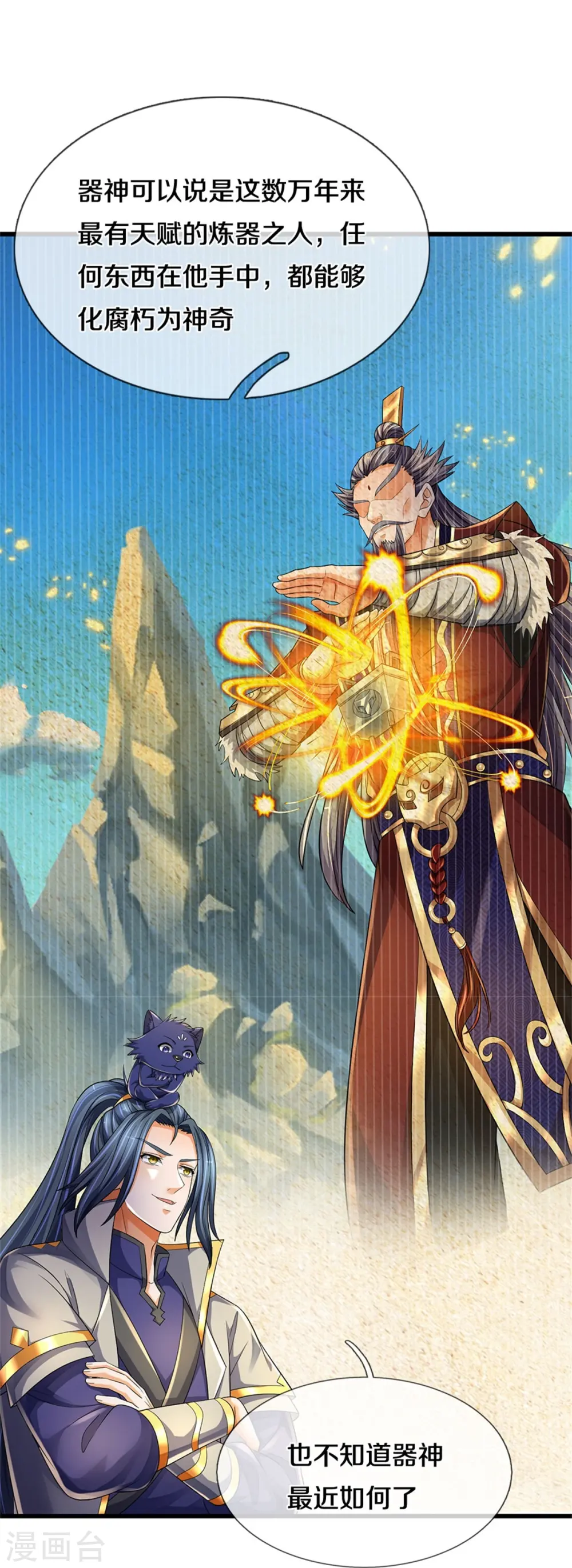 神武天尊101漫画,第549话 雷神山脉，提亲承诺2图