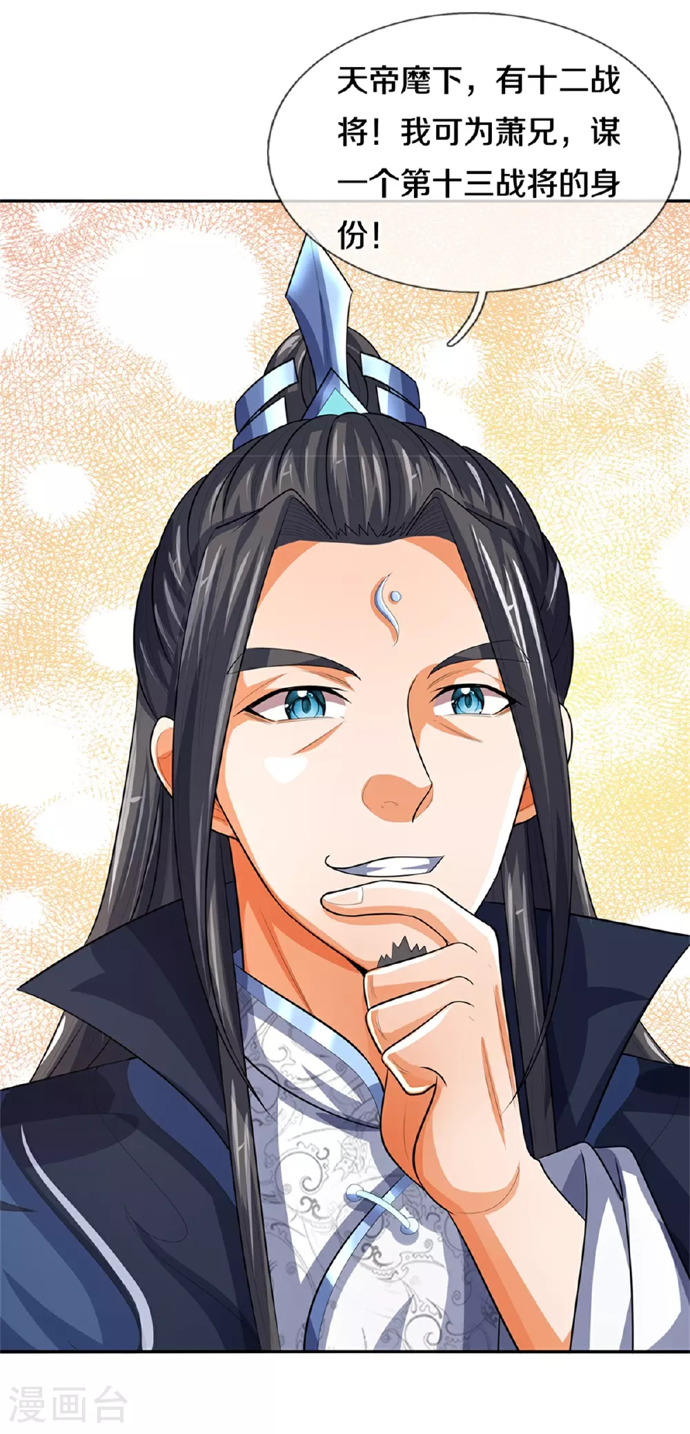 神武天尊厉云飞最终目的漫画,第567话 就当解闷了1图