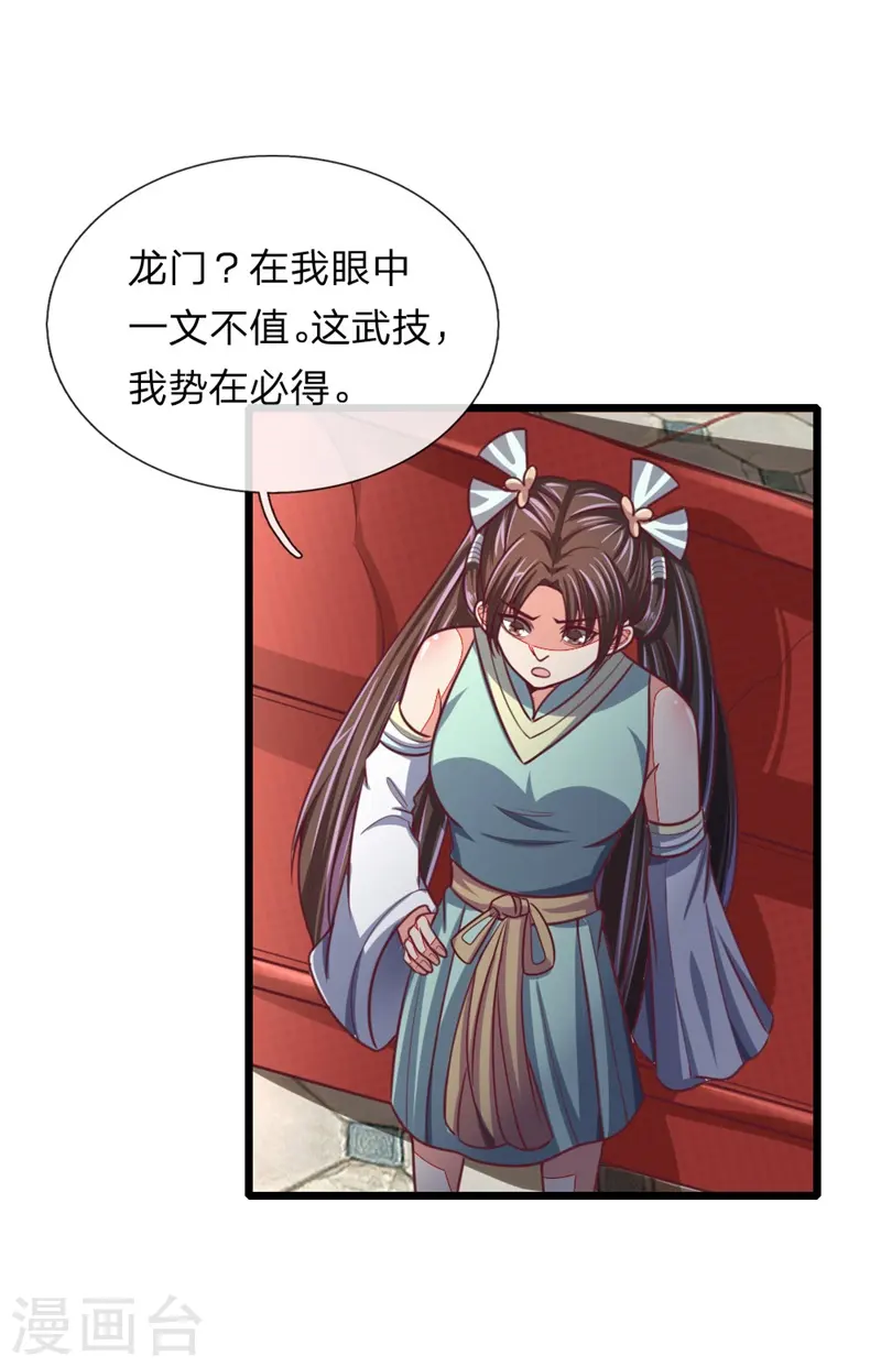 神武天尊101漫画,第85话 天价竞拍，寸步不让1图