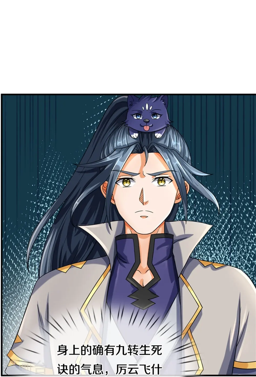 神武天尊101漫画,第539话 域外之门1图