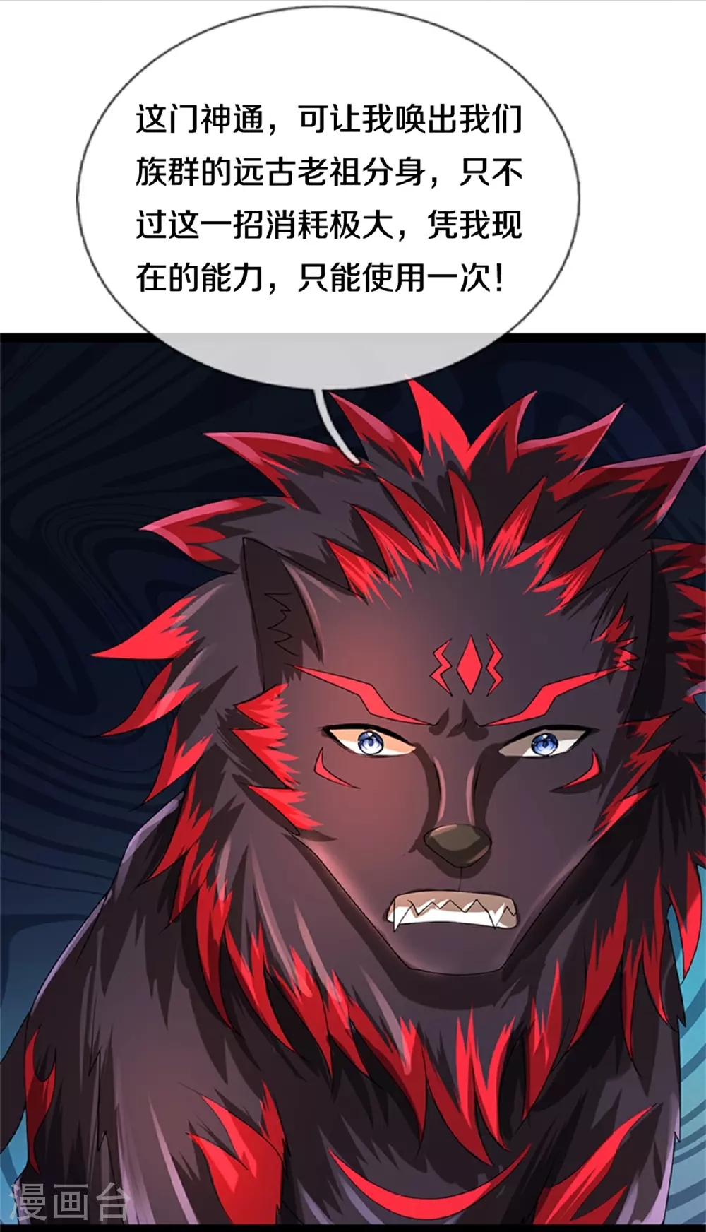 神武天尊101漫画,第571话 远古老祖分身1图