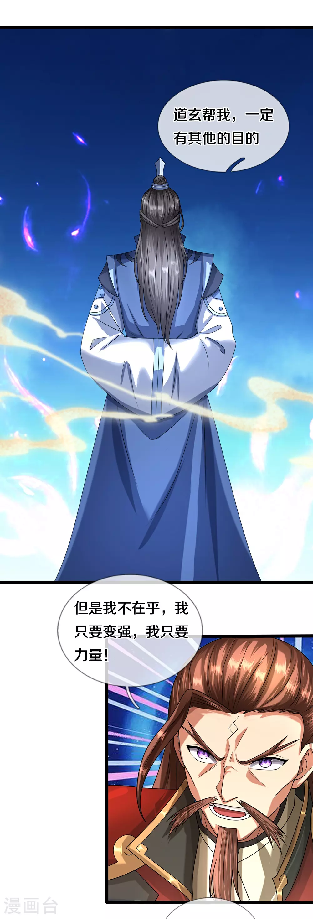 神武天尊101漫画,第616话 天帝的过去1图
