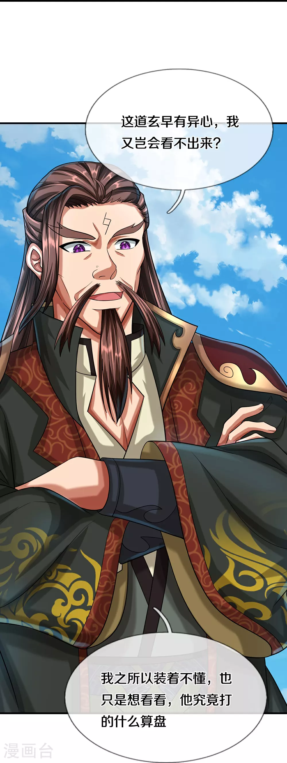 神武天尊101漫画,第614话 鸿蒙剑意1图