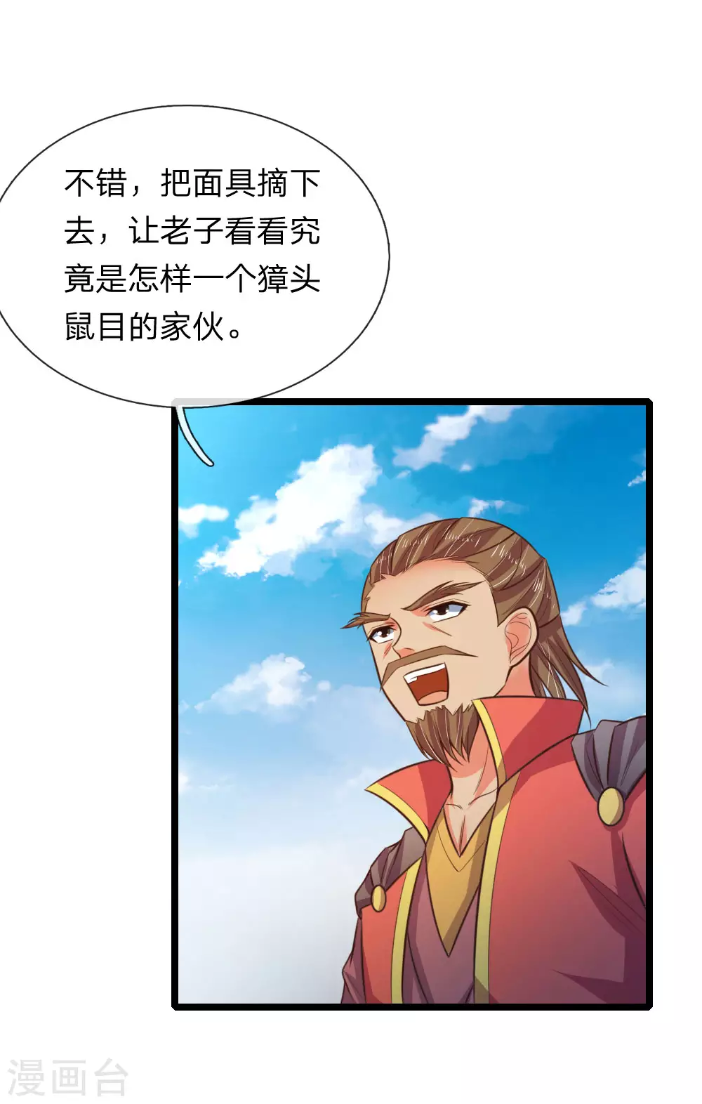 神武天尊101漫画,第48话2图