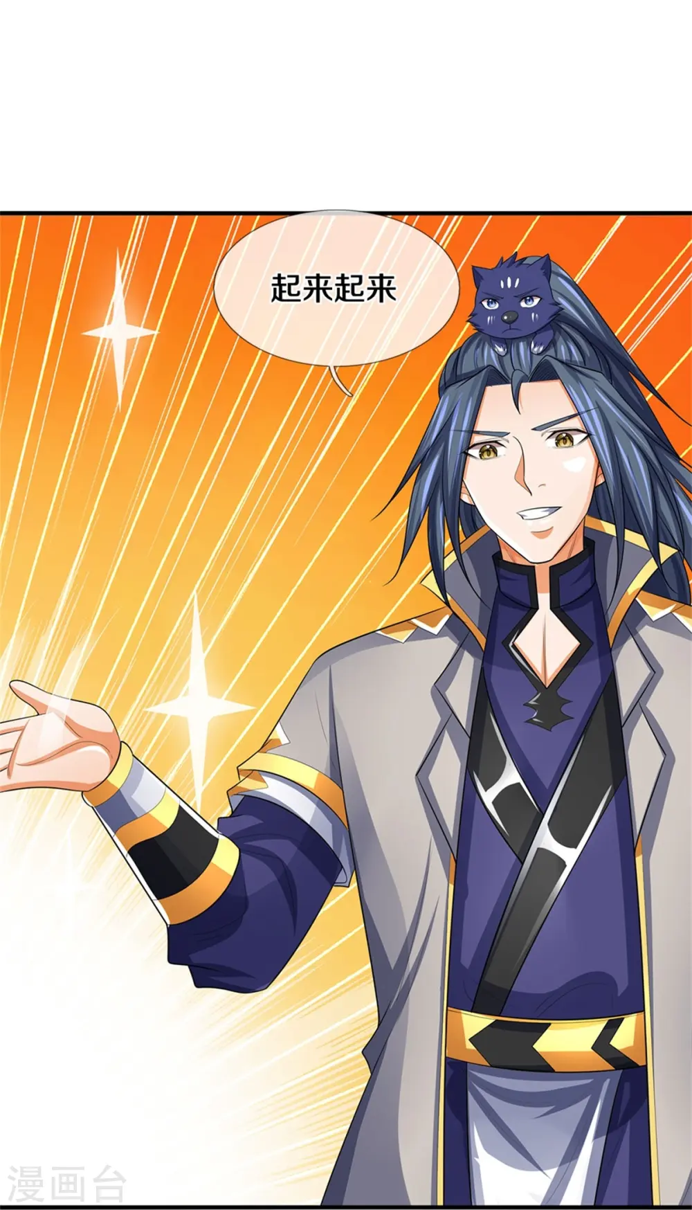神武天尊百度百科漫画,第480话 再遇旧相识2图