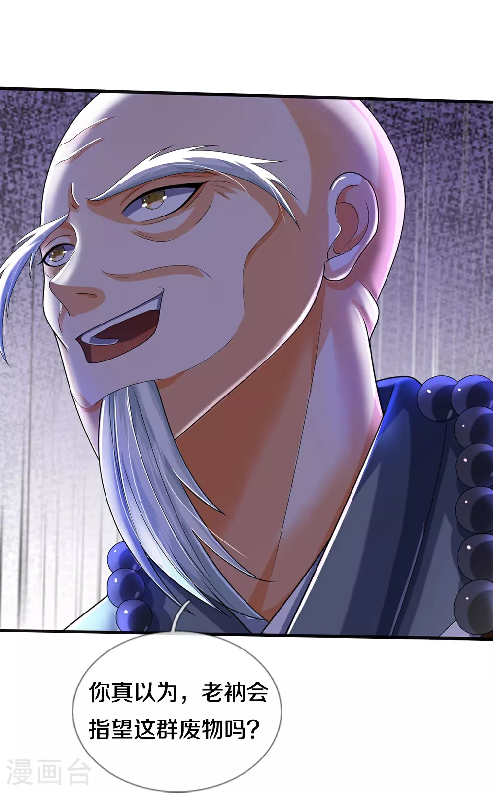 神武天尊101漫画,第663话 凶兽虚影2图