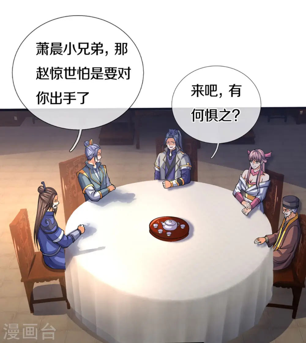 神武天尊百度百科漫画,第299话 讨伐萧晨2图