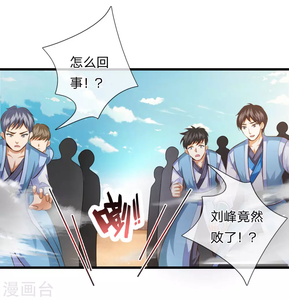 神武天尊101漫画,第3话2图