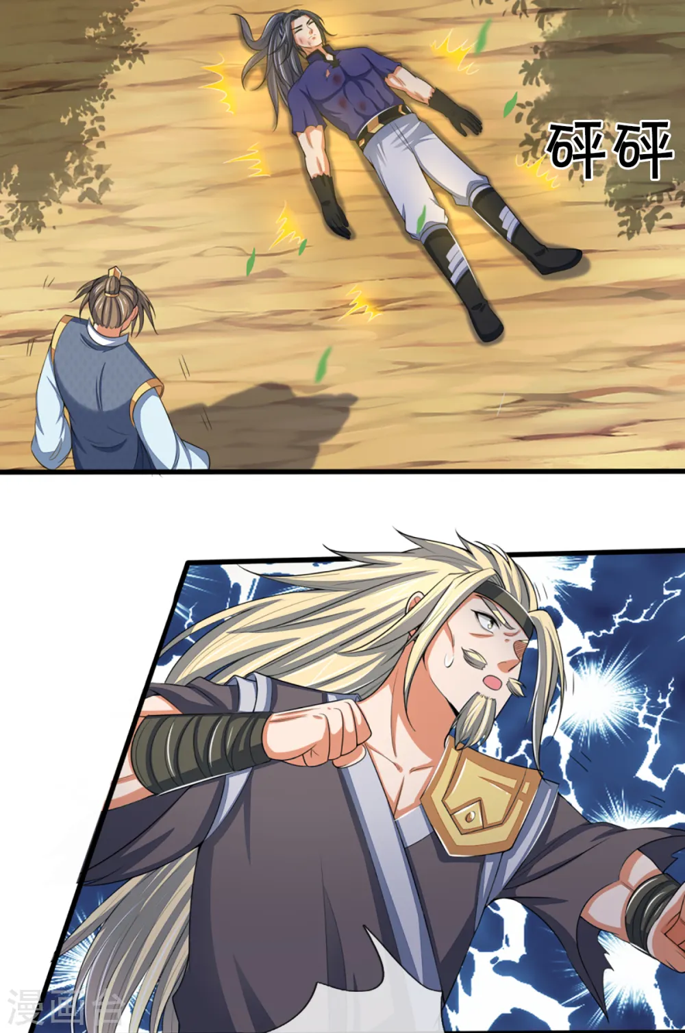 神武天尊厉云飞最终目的漫画,第309话 什么声音？！1图
