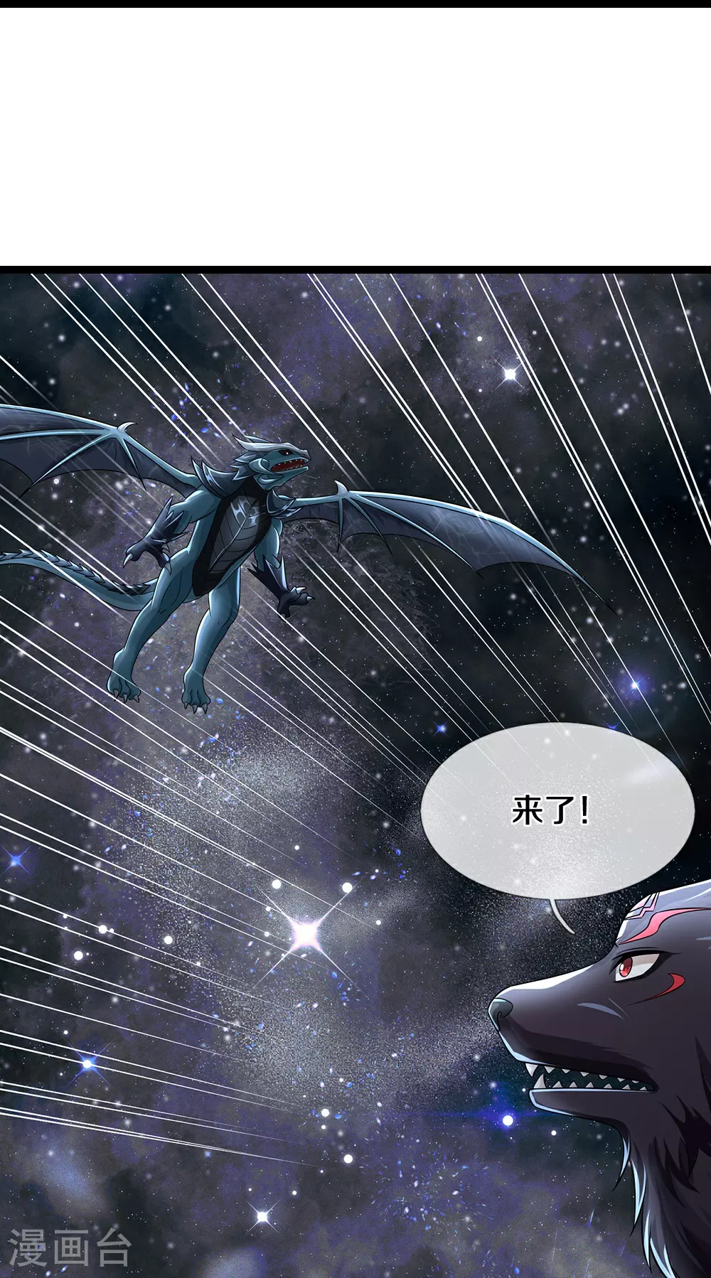 神武天尊101漫画,第634话 并肩作战1图