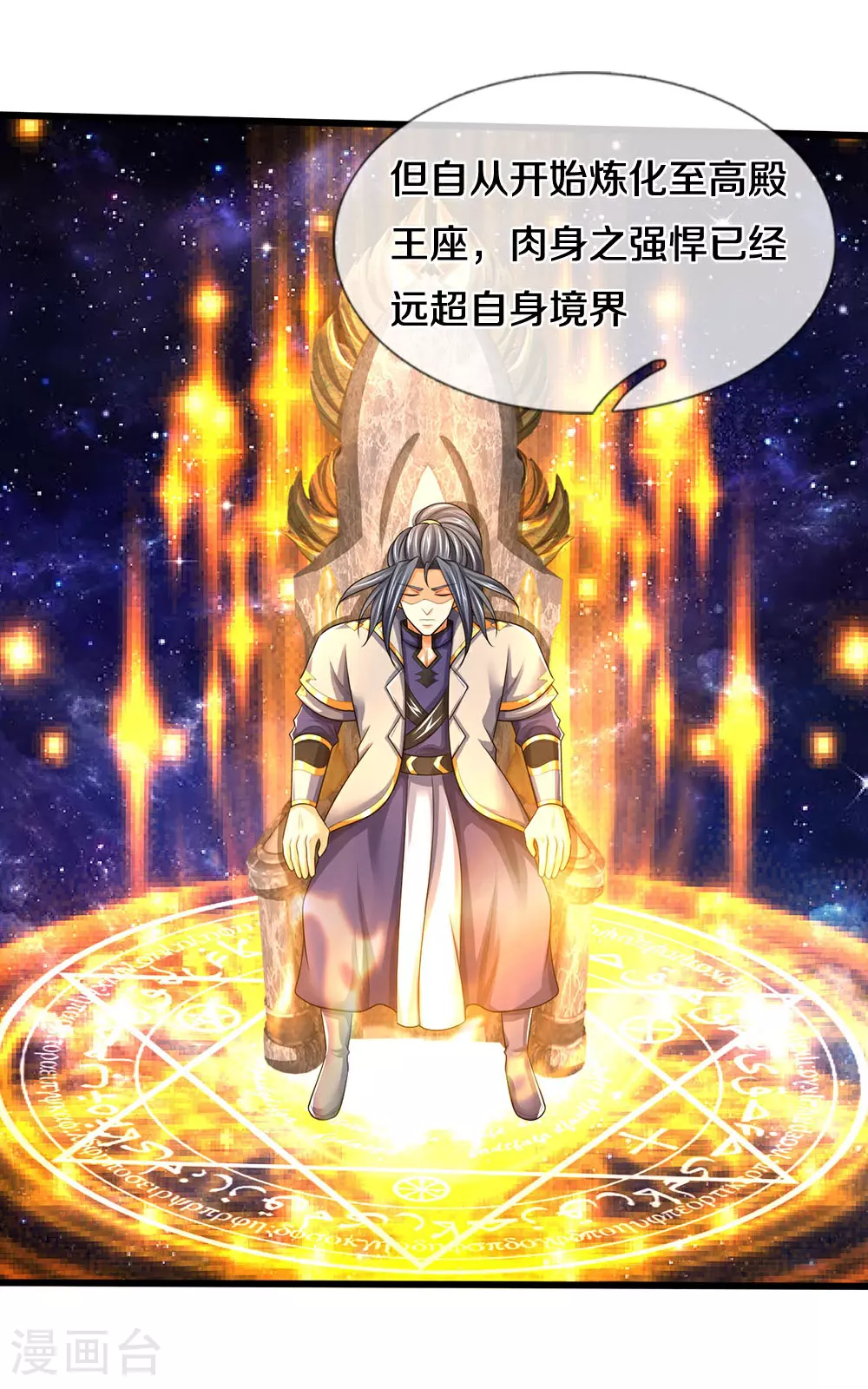 神武天尊101漫画,第666话 你还有底牌？2图