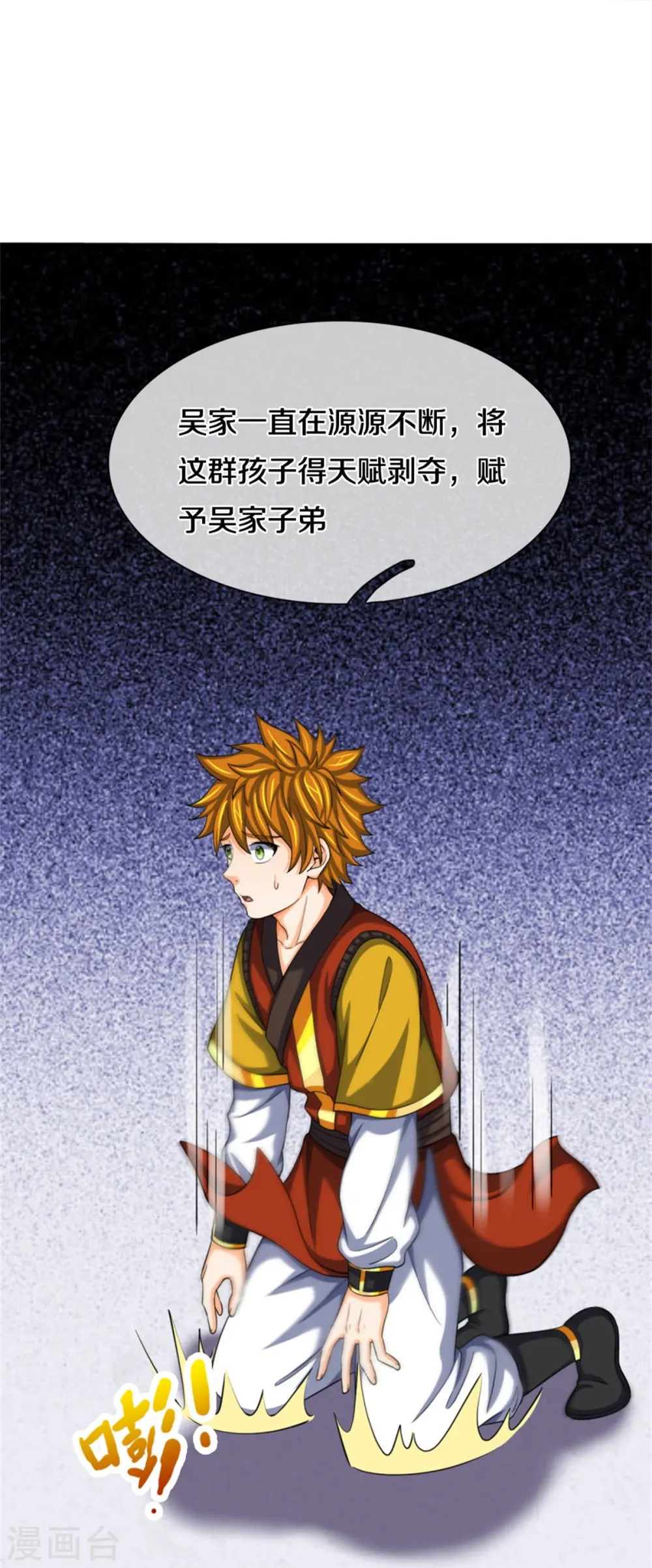 神武天尊厉云飞最终目的漫画,第484话 缘分，废体少年2图