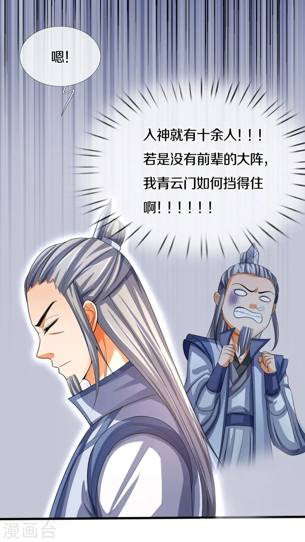 神武天尊101漫画,第301话 战起 青云门2图