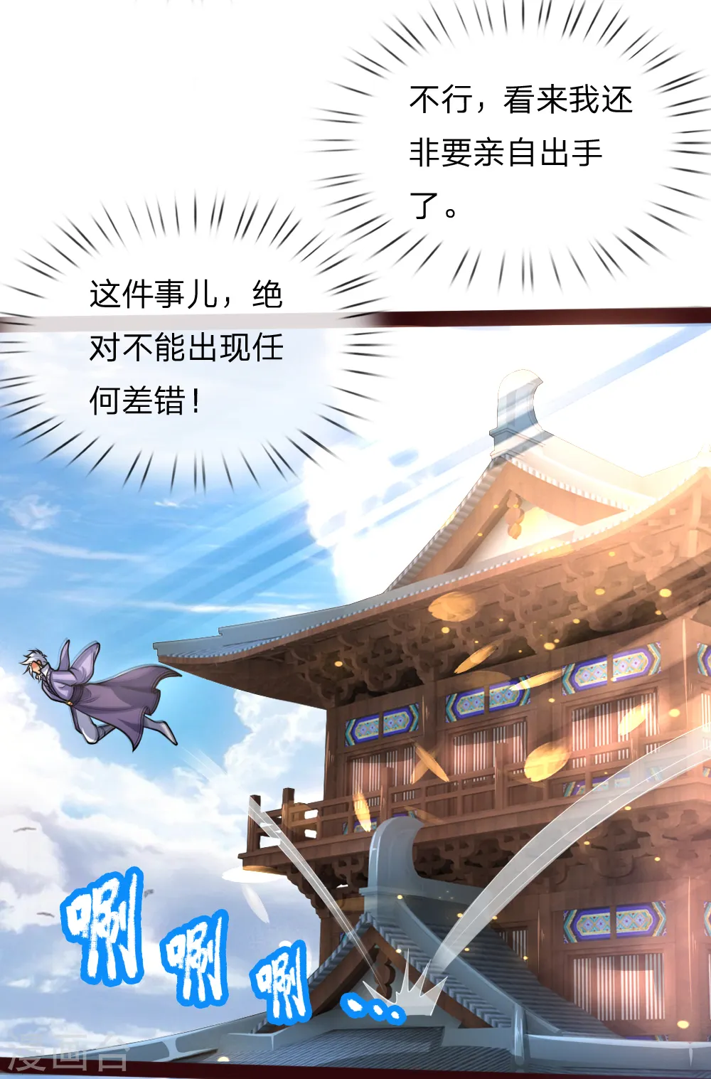 神武天尊厉云飞最终目的漫画,第148话 实力非凡，不容小觑1图
