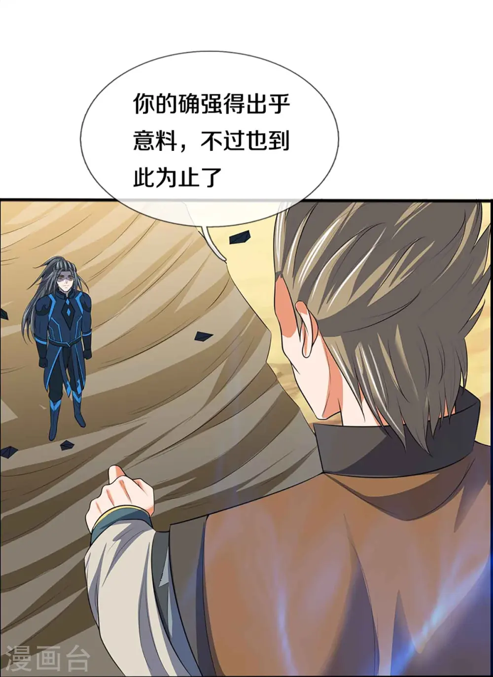 神武天尊101漫画,第386话 禁术大阵——逆阴阳1图