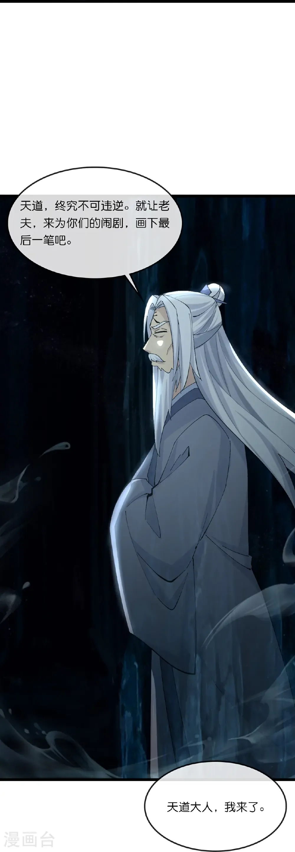 神武天尊101漫画,第766话 命悬一线2图