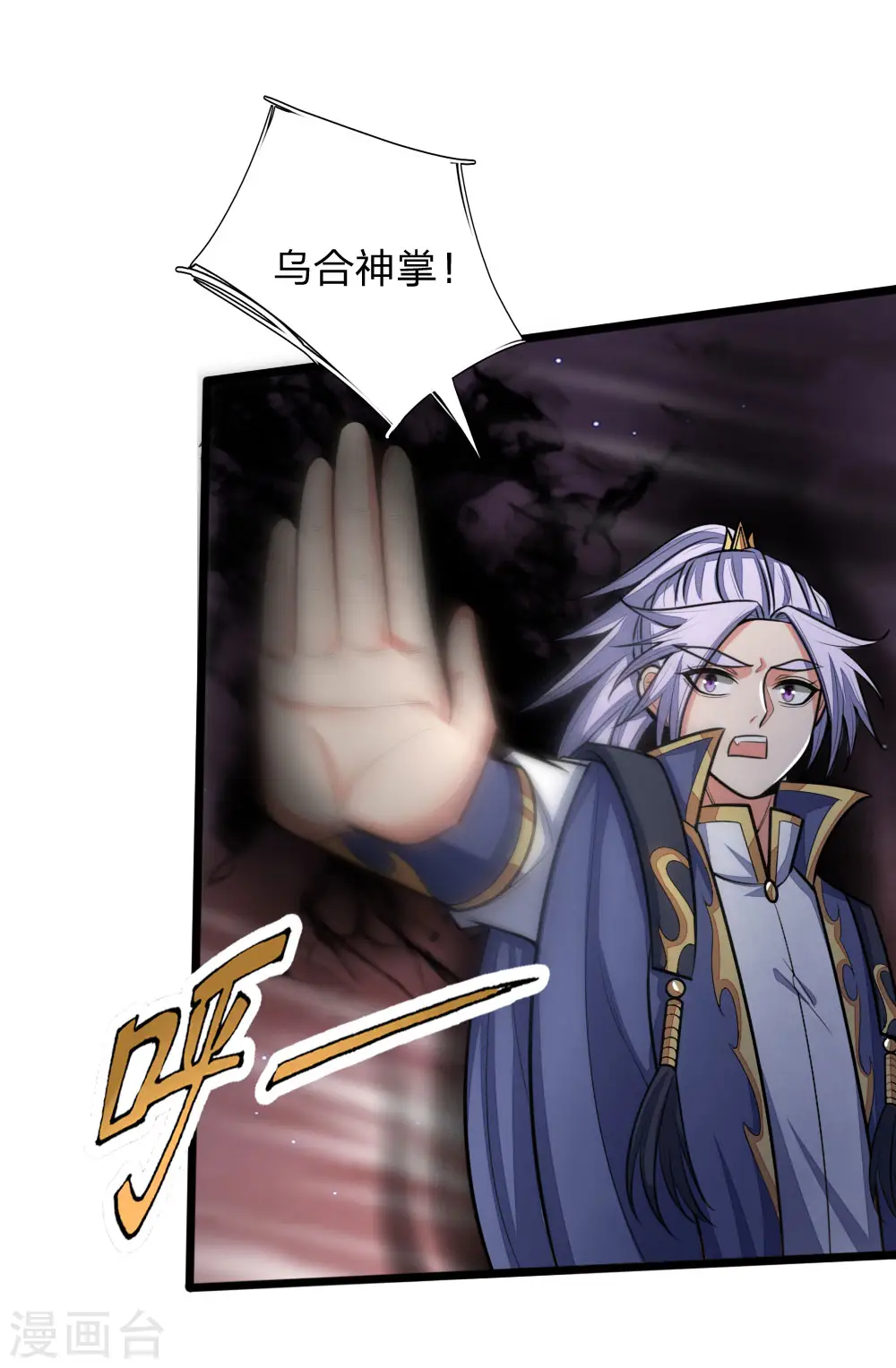 神武天尊厉云飞最终目的漫画,第139话 雕虫小技，班门弄斧1图