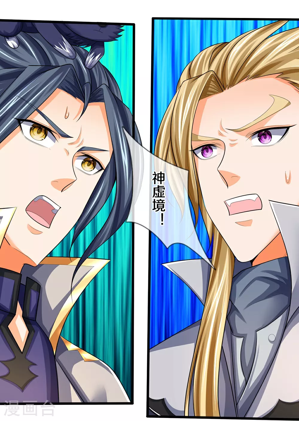 神武天尊101漫画,第676话 落入陷阱2图