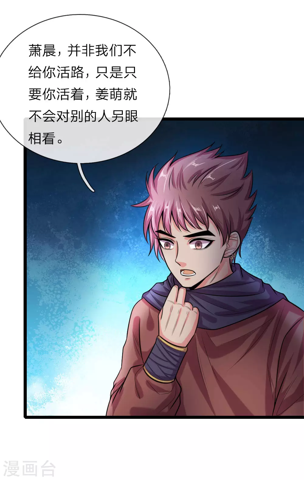 神武天尊101漫画,第30话2图