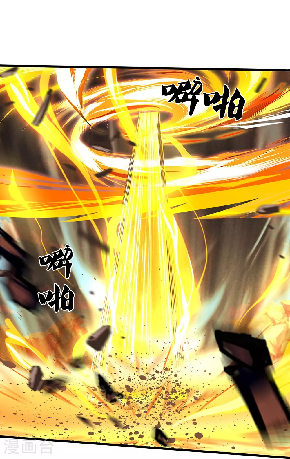神武天尊101漫画,第653话 蜕皮转生2图