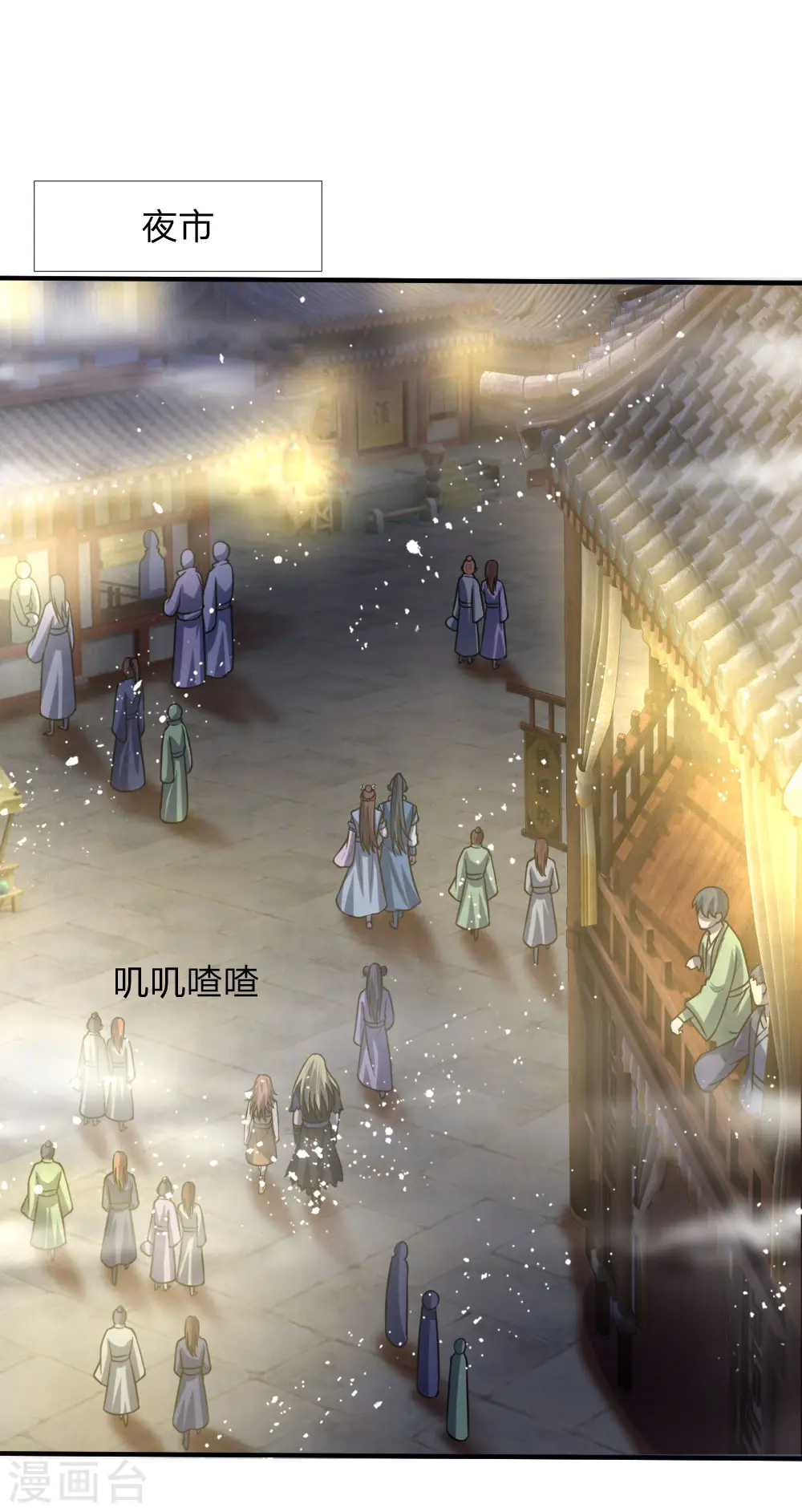 神武天尊101漫画,第73话 天元夜市，三眼纹狼2图
