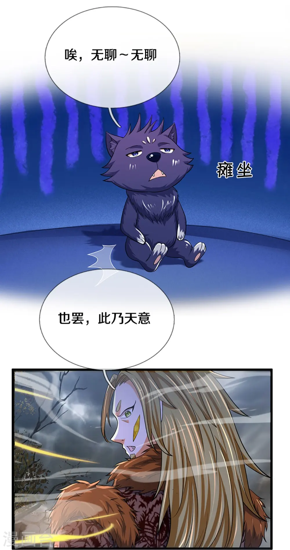 神武天尊101漫画,第471话 现在的他还需要我保护吗2图