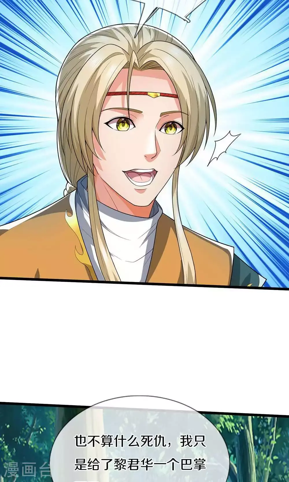 神武天尊101漫画,第708话 阻扰我狂扫玄神天林的人？1图