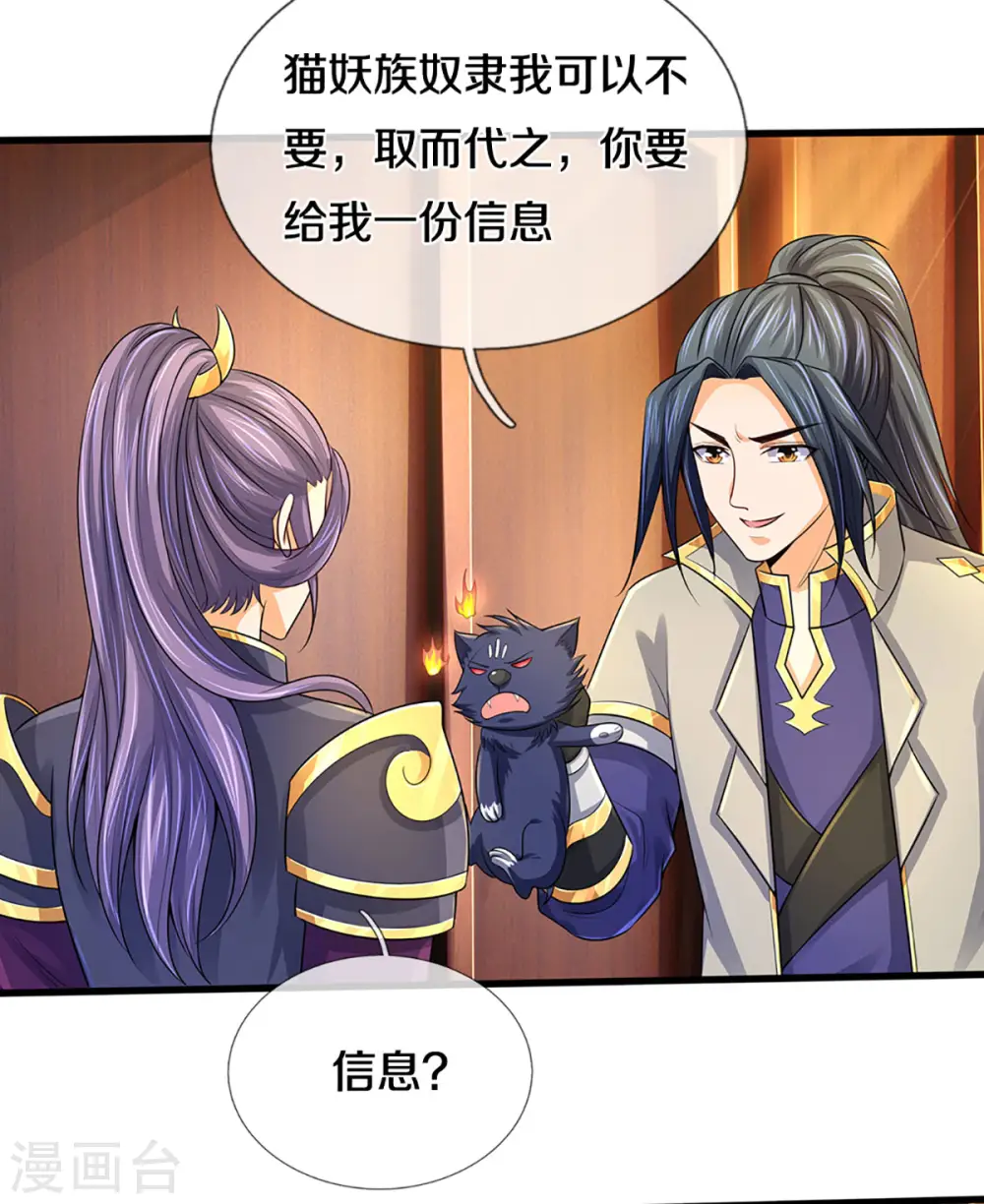 神武天尊101漫画,第333话 达成交易1图