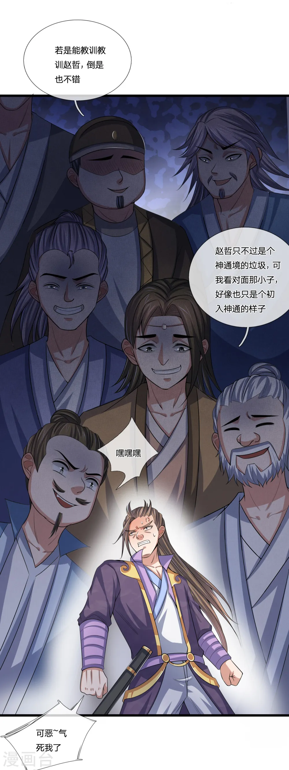 神武天尊101漫画,第235话 管教无方，赔礼道歉2图