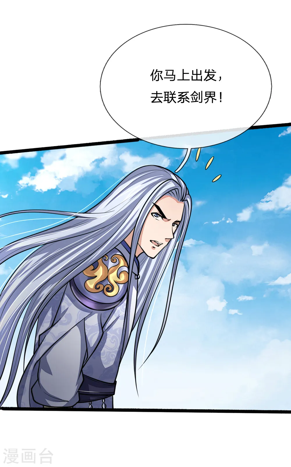 神武天尊101漫画,第173话 倾尽全力，巩固神通1图
