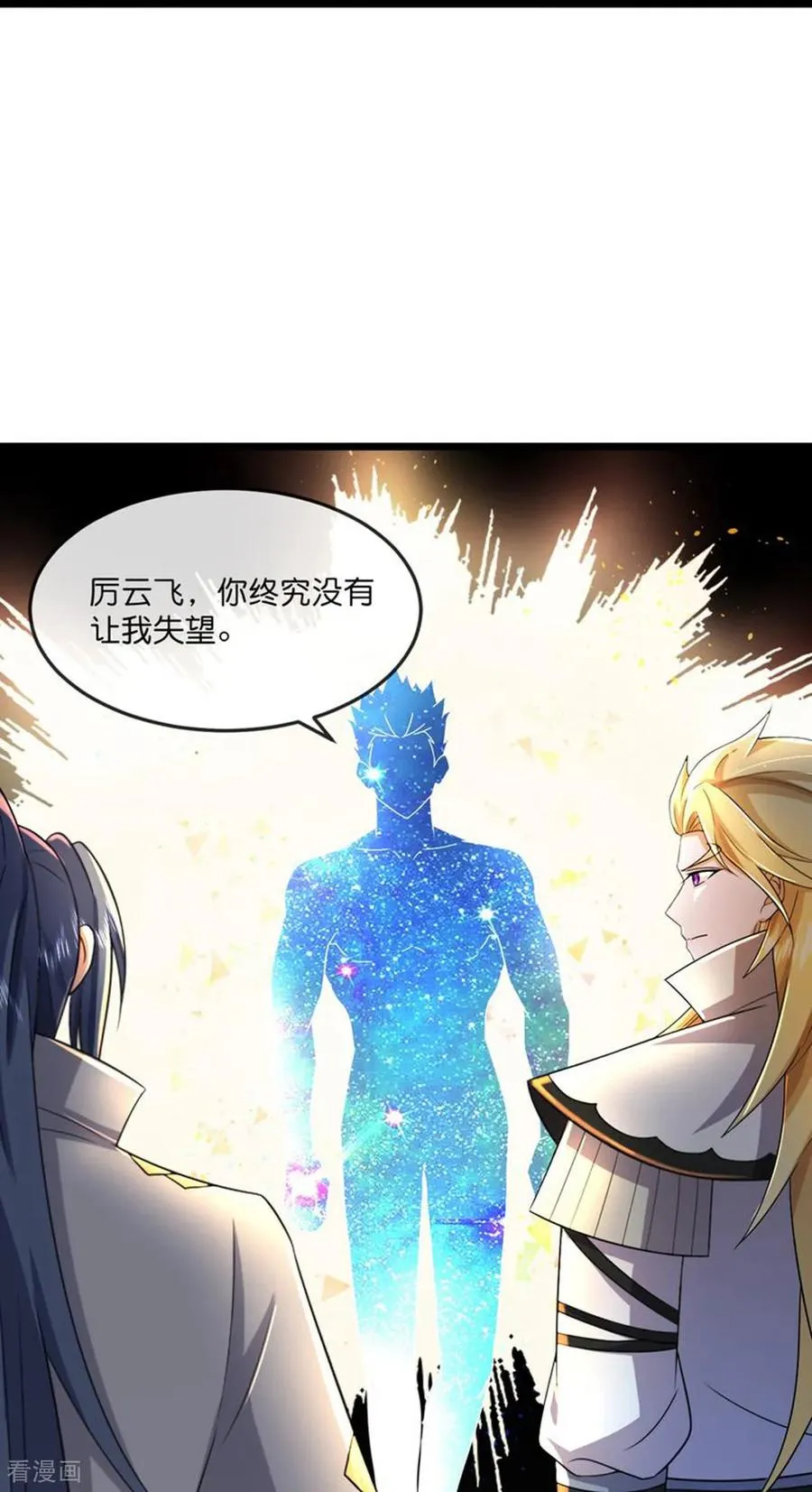 神武天尊百度百科漫画,第781话 出发2图