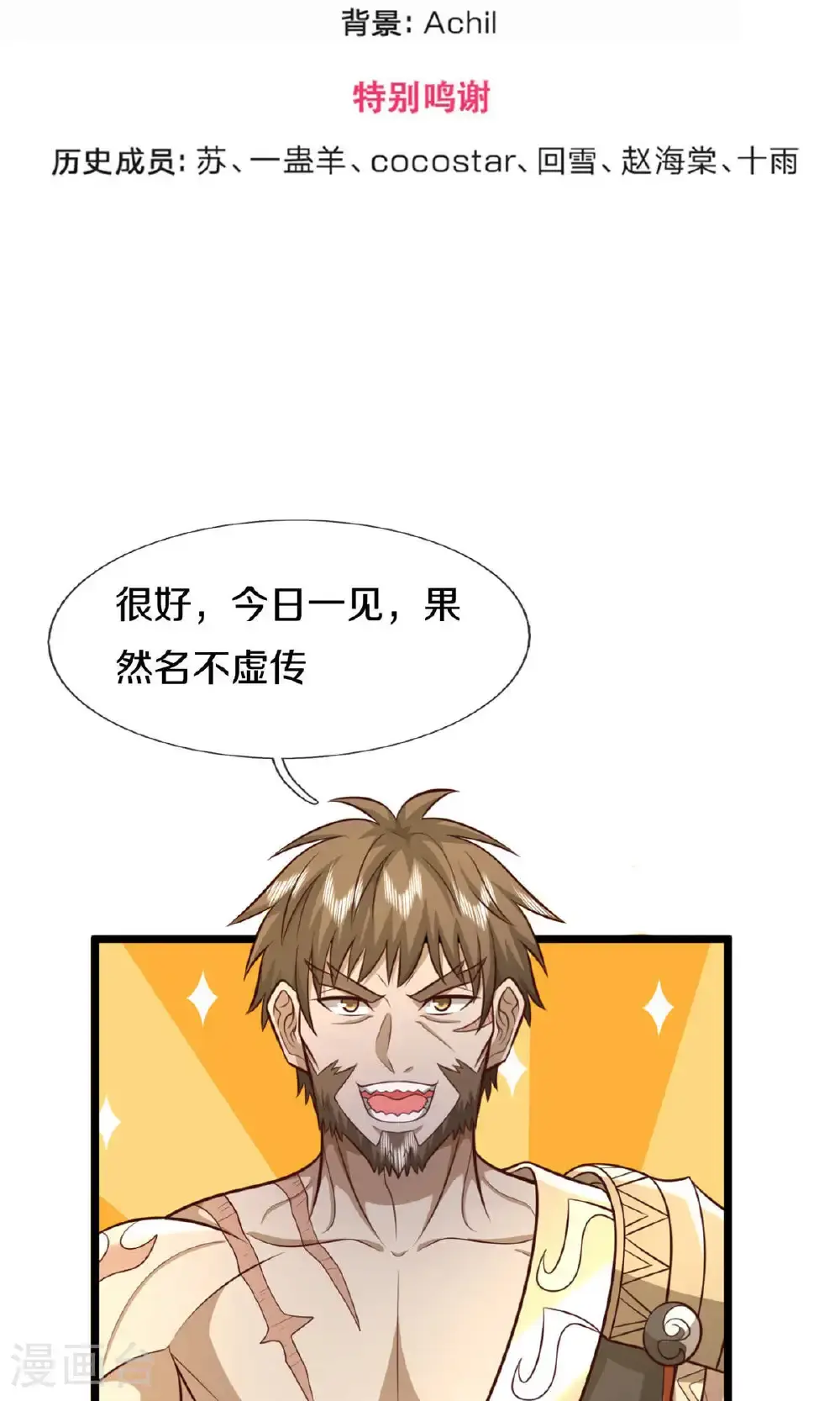神武天尊101漫画,第728话 比武切磋，孰强孰弱1图