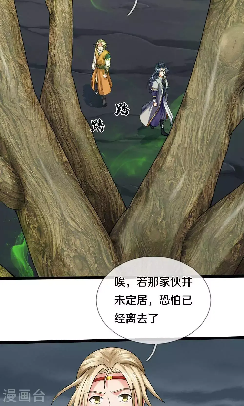 神武天尊101漫画,第709话 天地机缘，鬼骨修罗1图