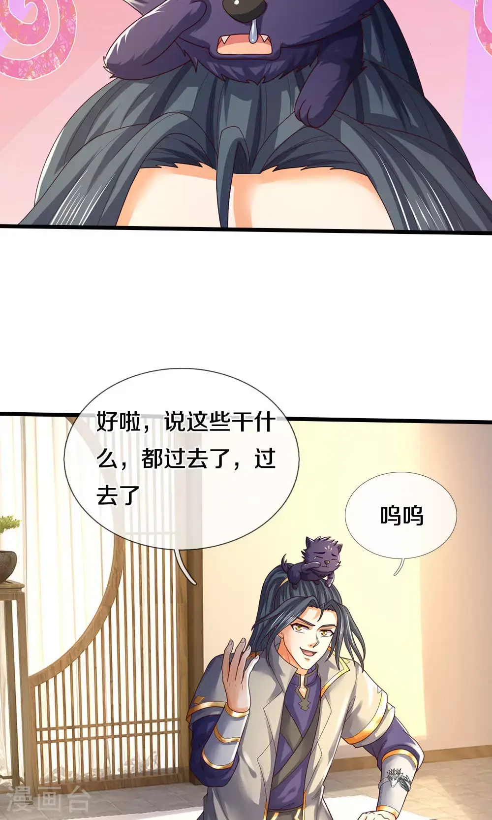 神武天尊百度百科漫画,第706话 我有双神器2图